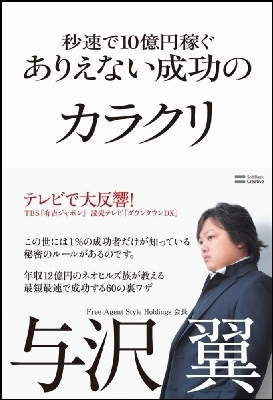 秒速で億を稼ぐ与沢翼が破綻宣言 裏社会も恐れる税務署の圧力 By草下シンヤ ニコニコニュース