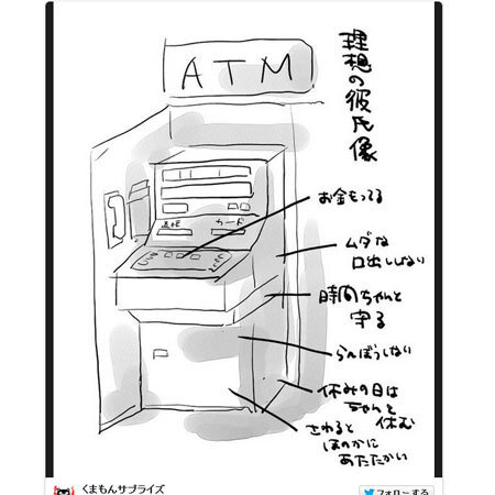 お金持ってる あったかい 理想の彼氏 Atm とは ニコニコニュース