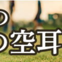 知的好奇心を刺激するサッカー番組が登場 新番組 武智幸徳のピッチの空耳 ニコニコニュース 知的好奇心を刺激するサッカー番組が登場 新番組 武智幸徳のピッチの空耳 ニコニコニュース