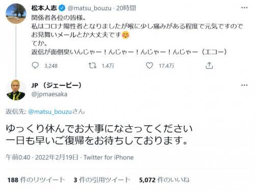 松本人志さんが新型コロナに感染 喉に少し痛みがある程度で元気です ツイートにjpさんをはじめ励ましのコメント殺到 ニコニコニュース