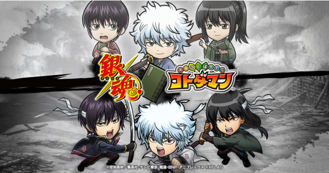 コトダマン Tvアニメ 銀魂 とのコラボ第2弾を2月25日 金 より開催 坂田銀時 白夜叉 をはじめとする 攘夷四 ニコニコニュース