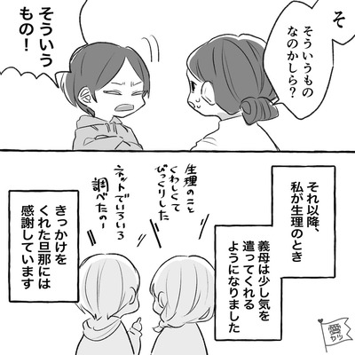 漫画 生理痛を理解しない義母 夫が取った 神対応 は ニコニコニュース