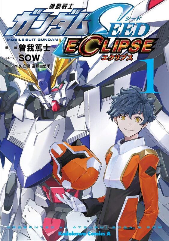 ガンダムseed Seed Destiny の間を描く外伝作品 Eclipse 1巻 ニコニコニュース ガンダムseed Seed Destiny の間を描く外伝作品 Eclipse 1巻 ニコニコニュース