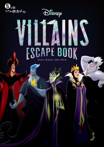 今宵あなたはディズニーヴィランズの手下となる 5分間リアル脱出ゲーム Disney Villains ニコニコニュース