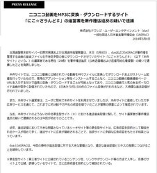 著作権無視のフリーライドはなくなるか ニコ動の動画変換 ダウンロードサイト運営者を逮捕 ニコニコニュース