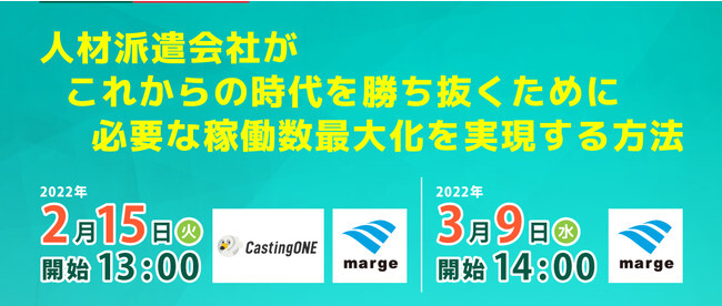 3 9 水 14 00 人材派遣会社さま向け無料webセミナー 人材派遣会社がこれからの時代を勝ち抜くために ニコニコニュース