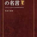 実はたのもしくてかっこいい クレしん 野原ひろしの名言とは ニコニコニュース