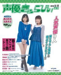 声優ファンのためのフリーペーパー 声優きゃらびぃvol 14 配布スタート 表紙は大人気放送中のtvアニメ 悪魔のリ ニコニコニュース 声優ファンのためのフリーペーパー 声優きゃらびぃvol 14 配布スタート 表紙は大人気放送中のtvアニメ 悪魔のリ ニコニコニュース