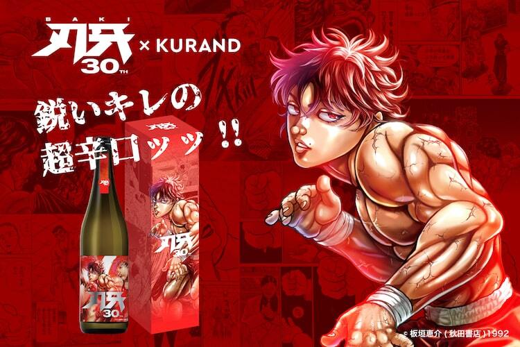刃牙 強さ 感じるオリジナルラベル酒 これにご馳走と嫌なヤツの悪口があれば満点だ ニコニコニュース 刃牙 強さ 感じるオリジナルラベル酒 これにご馳走と嫌なヤツの悪口があれば満点だ ニコニコニュース