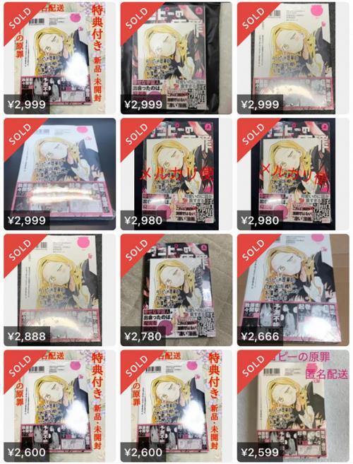 漫画 タコピーの原罪 単行本がメルカリで高額転売されている件 ニコニコニュース