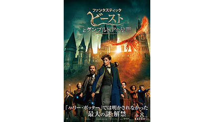 ファンタスティック ビーストとダンブルドアの秘密 公開記念 金曜ロードショーで ハリポタ ファンタビ 放送 ニコニコニュース