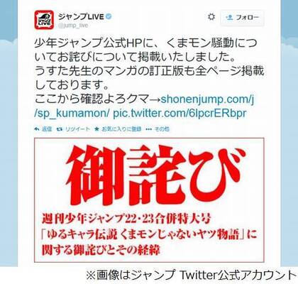 ジャンプがくまモン騒動お詫び 公式サイトに経緯説明と訂正版公開 ニコニコニュース