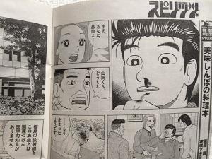 美味しんぼ が休載 表現のあり方を今一度見直す ニコニコニュース 美味しんぼ が休載 表現のあり方を今一度見直す ニコニコニュース