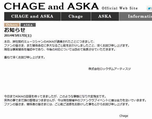 Aska逮捕にchageがコメント発表 このような事態になり大変残念です ニコニコニュース Aska逮捕にchageがコメント発表 このような事態になり大変残念です ニコニコニュース