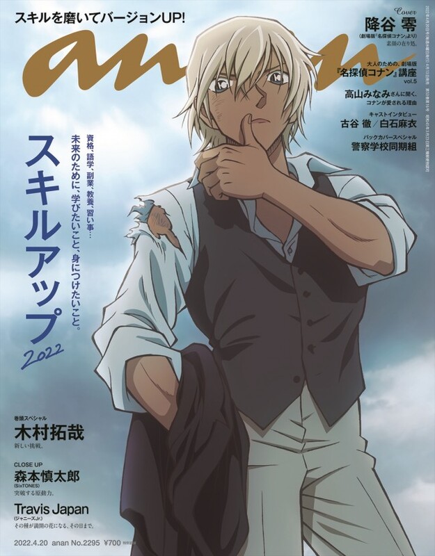 『名探偵コナン』降谷零、「anan」表紙をジャック 男性アニメキャラソロ表紙は史上初! | ニコニコニュース 『名探偵コナン』降谷零、「anan」表紙をジャック 男性アニメキャラソロ表紙は史上初! | ニコニコニュース