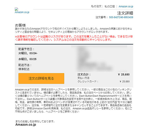 誰かがあなたのamazonアカウントで購入しようとしました Amazonを装った詐欺メールに注意 ニコニコニュース