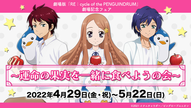 劇場版 Re Cycle Of The ニコニコニュース
