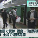 地震で脱線の東北新幹線　全線で運転再開