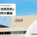 「そんな法律ないわ」弁護士をも悩ませた相談とは　NHK長寿番組『生活笑百科』舞台裏