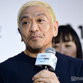 松本人志、天竺鼠・瀬下豊の不倫報道に持論