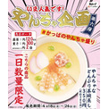 かっぱ寿司「やんちゃなどんぶり茶碗蒸し」発売、重量2倍300g、エビ・カニ・イクラと和風あん追加で「うまさもパワーアップ」/かっぱのやんちゃ盛り第6弾・番外編