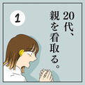 「ちーがーう！」「あんたじゃ伝わらない」　脳腫瘍の母と娘がすれ違い……在宅介護の過酷さと家族の温かさを描いた漫画に涙