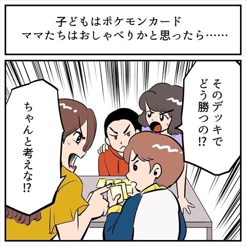 本当のポケモントレーナーはママだった ポケカで遊ぶ男の子に指示を飛ばすお母さんに ママがポケモンマスターみたい の声 ニコニコニュース