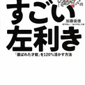 「子どもの言葉の遅れを心配していたけれど…」およそ10人にひとり、“左利き”の潜在的な能力とは？