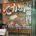 悲報！ステーキの有名店「タケル」秋葉原店、いつの間にか閉店していた