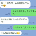 「彼女いるの？」女上司がLINEでセクハラ…20代部下がとった行動とは