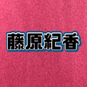 藤原紀香（50）ぴっちりライダースーツ姿を披露「リアル峰不二子」とネット悶絶