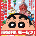 『オトナ帝国の逆襲』東京タワーの外階段を駆け上がる名シーンを追体験　ひろしの靴下もあるゾ