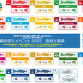 東京タワーの「333匹の鯉のぼり」、GWに新たな鯉のぼりが登場