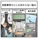 車がない人にも知ってほしい「車持ち特有の悩み」　高速料金・ガソリン代の負担が曖昧、洗車で休みがつぶれる……