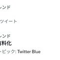 「Twitter有料化」がトレンド入り　イーロン・マスク氏の買収でTwitter民がつぶやく“期待と不安”