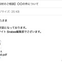 同僚から送られたメール、その内容に目を疑う…　予想外すぎる「添付ファイル」が話題