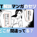 NFT解説マンガのセリフ、どこが間違ってるかわかる？（深水英一郎氏寄稿）