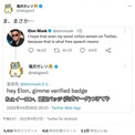 「言ってみるもんだ」「俺もリプしてくる！」　滝沢ガレソさんがTwitterで「イーロン認証バッジつけてや」リプ→本当に付いて話題に