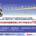 「このままでは固定電話が使えなくなる」――光回線の“便乗”勧誘でトラブル　国民生活センターが注意喚起