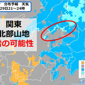 29日「昭和の日」　関東で積雪の所も　沿岸部は非常に強い風と高波に注意・警戒