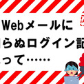 違法なネタバレサイトもあると知らずに利用してヒヤリ