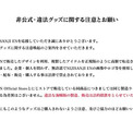 にじさんじ運営、公式グッズのコピー商品に注意喚起　「違法な海賊版の製造、販売は法的措置をとる」