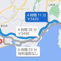 Google マップに神アプデ来たぞおぉぉ　有料道路の通行料金表示が可能に