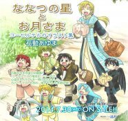 石動あゆま コーセルテル 画集 描き下ろしマンガも収録 ニコニコニュース 石動あゆま コーセルテル 画集 描き下ろしマンガも収録 ニコニコニュース