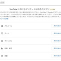 YouTubeで「ダイエット」や「デート」の広告表示を減らす設定が可能に