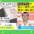 「ジョイマンの百人一首作ってみた」 超クオリティに反響続々 投稿者「沢山の反応ありがとう オリゴ糖」