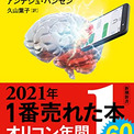 なぜスマホに依存する？日本で1番読まれた本「売れているビジネス書」ベスト10