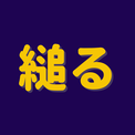 「縋る」は何と読む？読めたらすごい！難読漢字5選