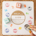 レトロ食器「アデリアレトロ」が日付印に！　スタンプセットの予約販売がスタート