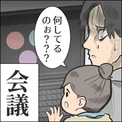 3歳娘が「何してるのぉ??」とWeb会議に割り込んできて……　小さな子どもとの在宅勤務の“あるある”に「分かりすぎる」「わが家？」の声